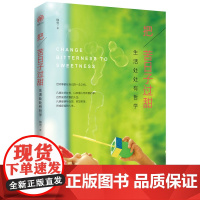 把苦日子过甜:生活处处有哲学 穆雪  中国华侨出版社 正版书籍