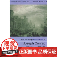 剑桥文学名家研习系列:约琴夫?康拉德