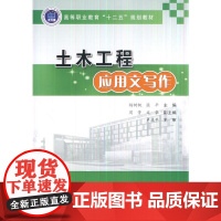 土木工程应用文写作
