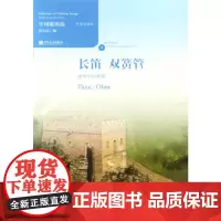 中国歌曲选 长笛 双簧管演奏中国歌曲