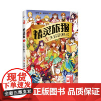 精灵旅报1:失踪的精灵