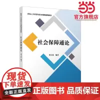 社会保障通论