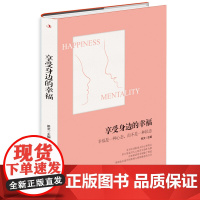 享受身边的幸福