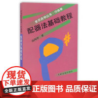 配器法基础教程