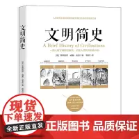 文明简史