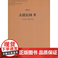 大漠长河Ⅲ——为唢呐与钢琴而作