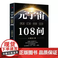元宇宙108问