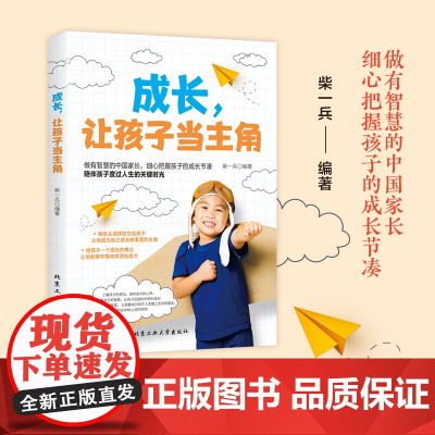 成长,让孩子当主角