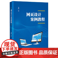 网页案例设计教程