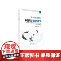 中国舞基础训练教程.9