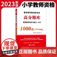 教师资格高分题库-小学·教育教学知识与能力