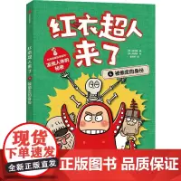红衣超人来了:被偷走的身份