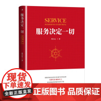服务决定一切