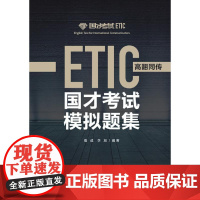 国才考试模拟题集(高翻同传)