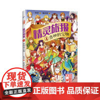 精灵旅报4:洛神的宝物