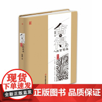 舍与得的人生智慧课 杨翊峥 中华工商联合出版社 正版书籍