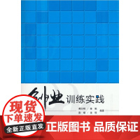 创业训练实践 蒋卫明 陈姚 彭翊 沈琰 中国人民大学出版社 正版书籍