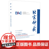 北京仲裁(第114辑)