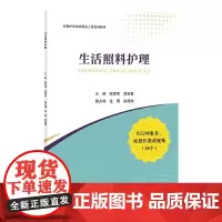 生活照料护理