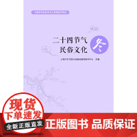 二十四节气民俗文化 冬