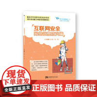 互联网安全:网络信息防火墙