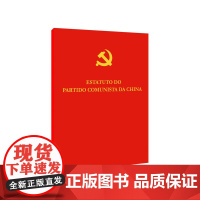 中国共产党章程(葡)