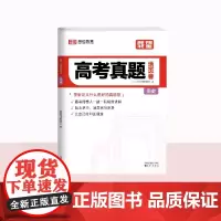 2025新版载望高考真题活页卷必刷题·历史