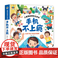 儿童互动游戏立体书手机不上瘾