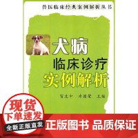 犬病临床诊疗实例解析