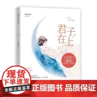 君子在上 囧囧有妖 江苏凤凰文艺出版社 正版书籍