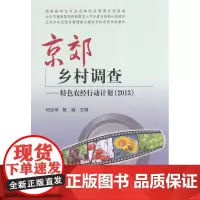 京郊乡村调查