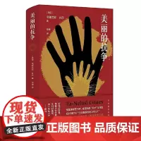 美丽的抗争(美国国家图书奖得主、奥巴马钟爱的作家塔那西斯·科茨关于少年时代的塔那西斯·科茨 译林出版社 正版书籍