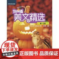 悦读联播美文精选(高一上)