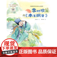 李时珍与《本草纲目》