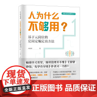 人为什么不够用?