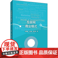 互联网商业模式