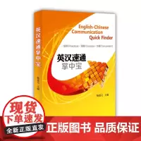 英汉速通掌中宝