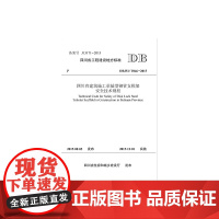 四川省建筑施工承插型钢管支模架安全技术规程