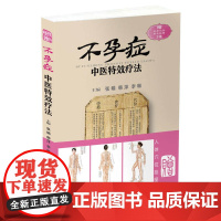 不孕症中医疗法