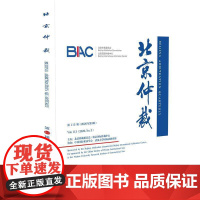 北京仲裁(13辑)