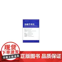 金融学季刊(2005卷期)