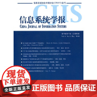 信息系统学报第4卷第1辑(总第6辑)