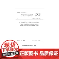 四川省建筑边坡工程施工质量验收规范