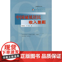 中国城镇居民收入差距