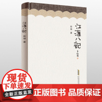 江淮八记