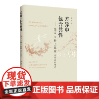 差异中包含共性——莫言与村上春树创作比较研究