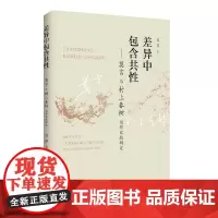 差异中包含共性——莫言与村上春树创作比较研究