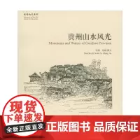 贵州山水风光[故园画忆系列]