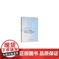 贸易GDP贡献的测度方法及应用研究——基于投入产出分析