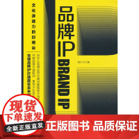 品牌IP
